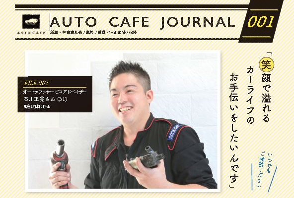 AUTOCAFE　JOURNAL001　発行いたしました！