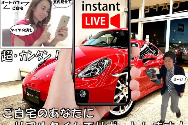 実車は自宅で見る時代へ。～オンライン見学始めました～
