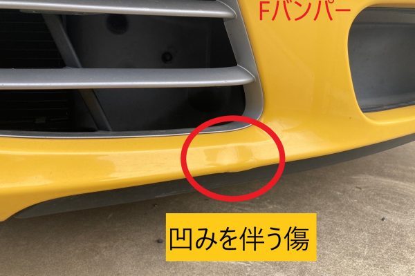 【修理】ポルシェ911カレラ フロントバンパーの傷を板金塗装で修理 東京都内より