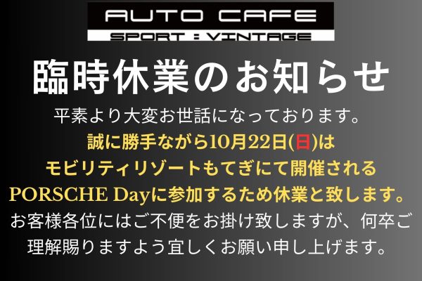 【お知らせ】臨時休業のお知らせ