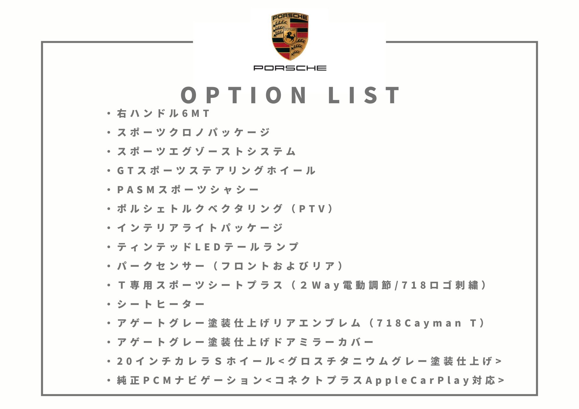 ポルシェ718ケイマンT（Type982）6MT<br>スポーツエグゾーストシステム<br>PASMスポーツシャシー<br>ティンテッドLEDテールランプ<br>スポーツクロノパッケージ