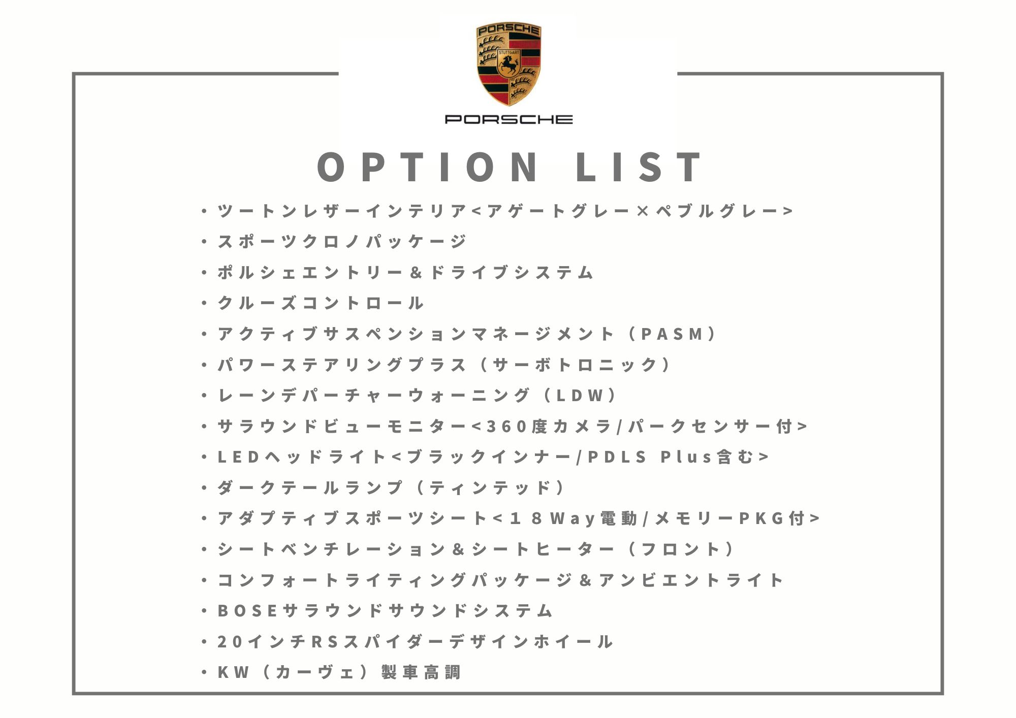 ポルシェマカンターボ<br>スポーツクロノパッケージ<br>ツートンレザーインテリア<br>BOSEサラウンドサウンドシステム<br>エントリー＆ドライブシステム