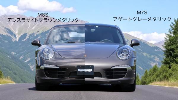 ポルシェ アンスラサイトブラウンとアゲートグレーの比較画像