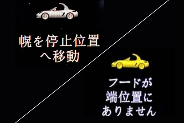 981【フードが端位置にありませんor幌を停止位置へ移動】修理