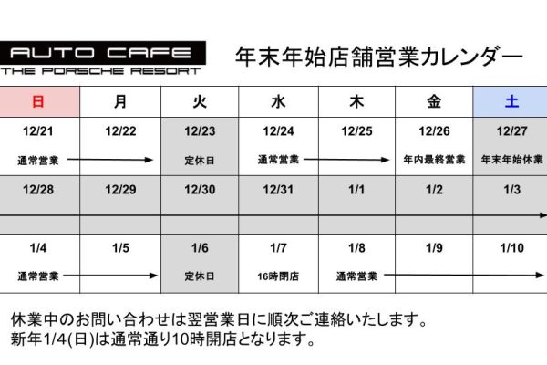 年末年始営業日のお知らせ