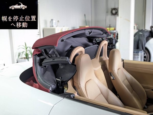 幌のロールバー上部での作動停止リペア