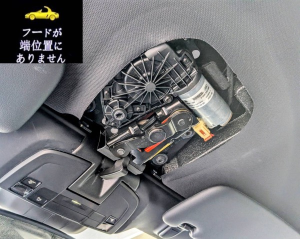 【フードが端位置にありません】リペア